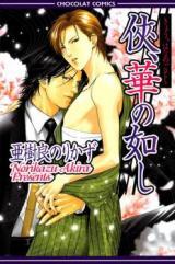 Kyou, Hana no Gotoshi