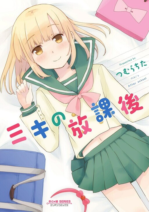 Miki no Houkago