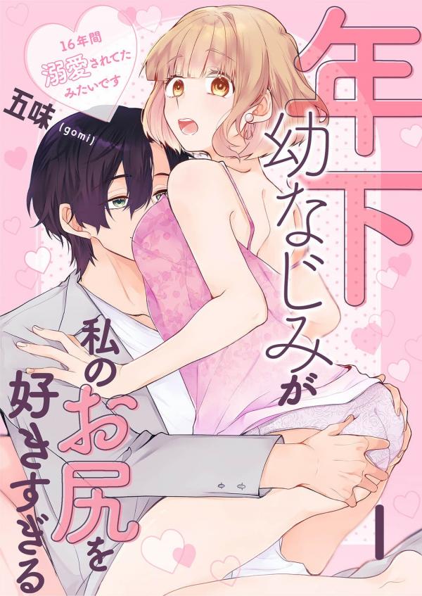 Toshishita Osananajimi ga Watashi no Oshiri wo Suki Sugiru - 16-nenkan Dekiaisareteta Mitai desu