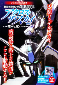 Kidou Senshi Gundam U.C. 0094 - Across the Sky