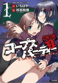 Corpse Party Cemetery 0 - Kaibyaku no Ars Moriendi