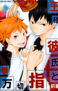 Haikyu!! dj - Ou-sama Kareshi to Yubikiri Genman